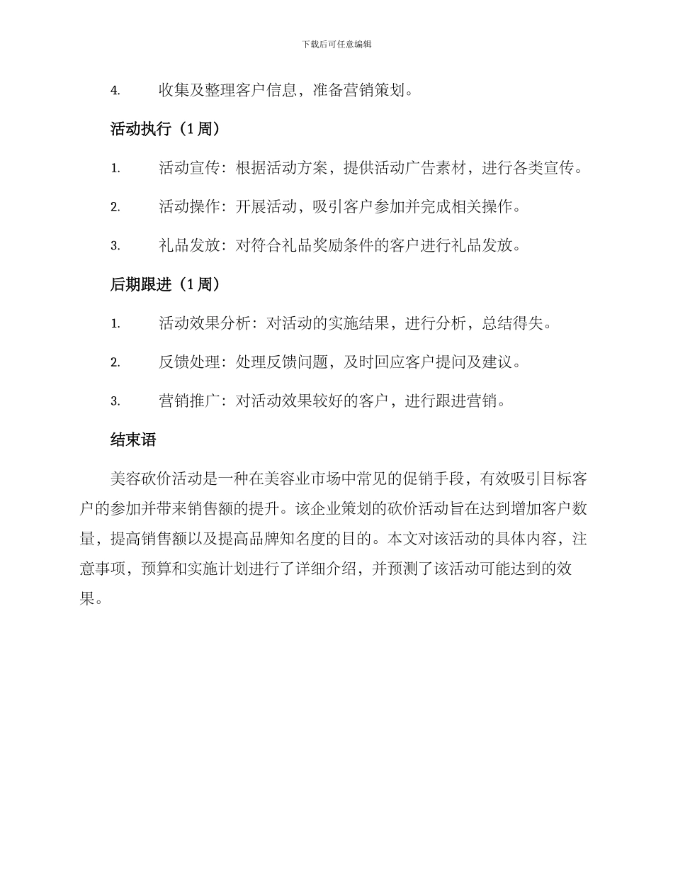 美容砍价活动策划方案_第3页
