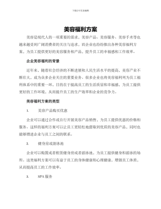 美容福利方案