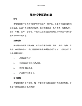 美容线束采购方案