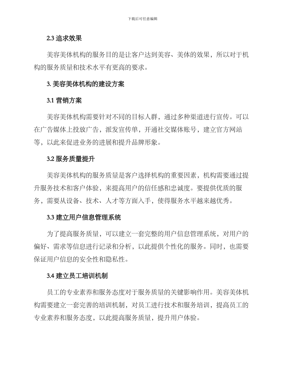 美容美体专业建设方案_第2页