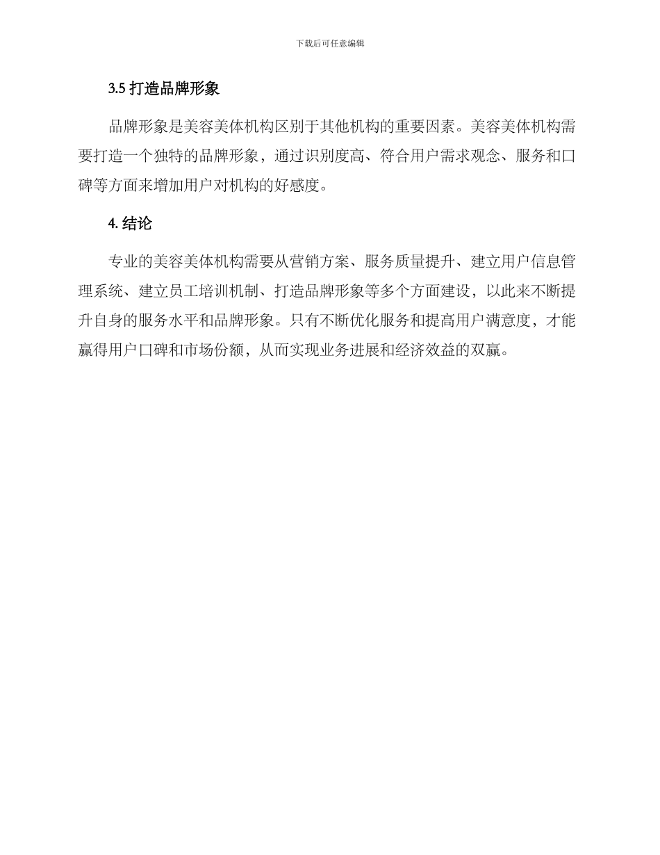 美容美体专业建设方案_第3页