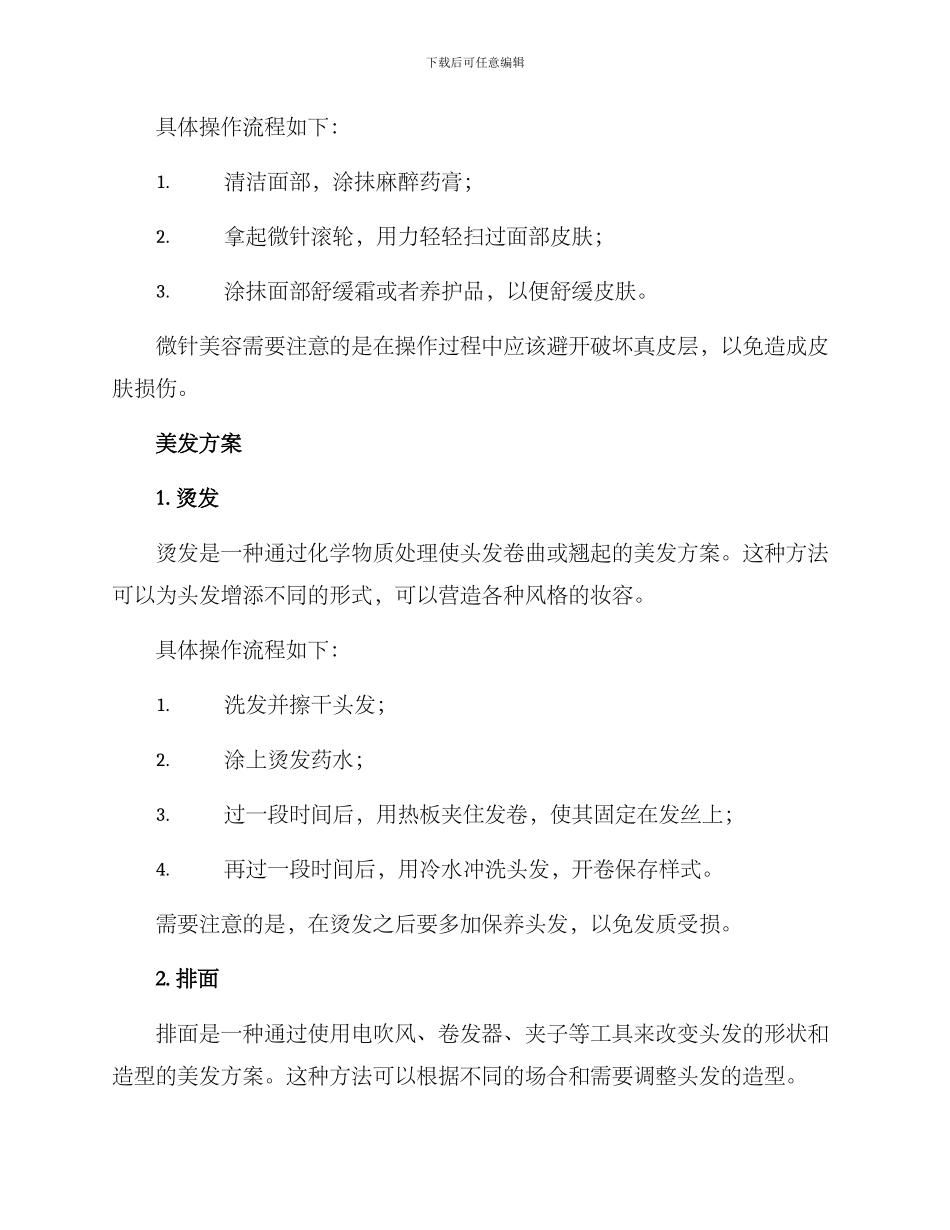 美容美发典型方案_第2页