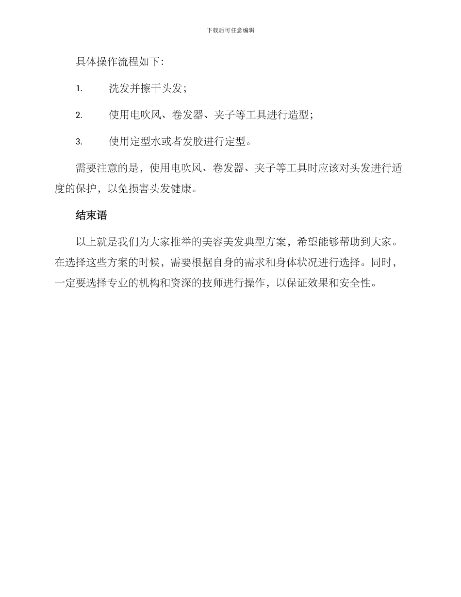 美容美发典型方案_第3页