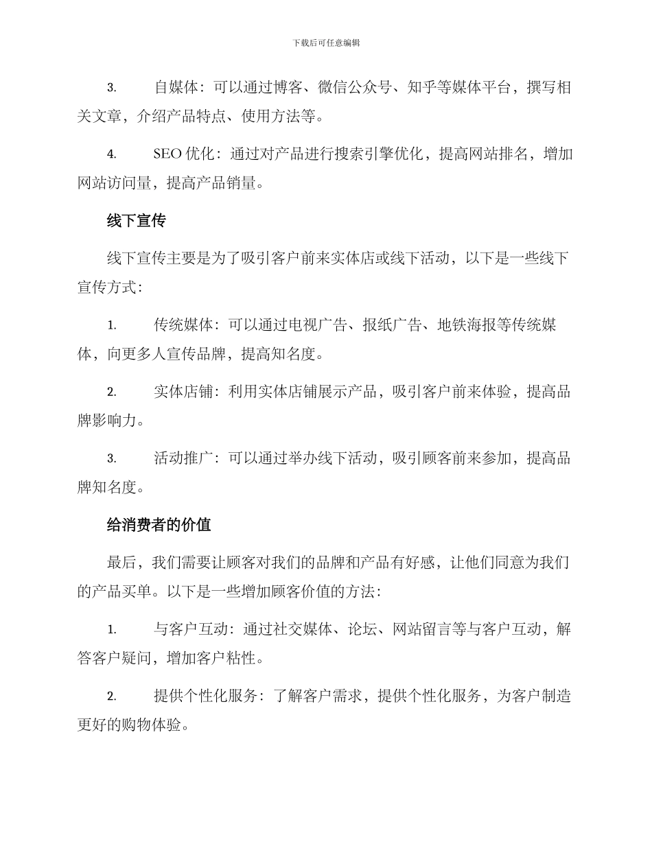 美容美发产品营销方案_第2页