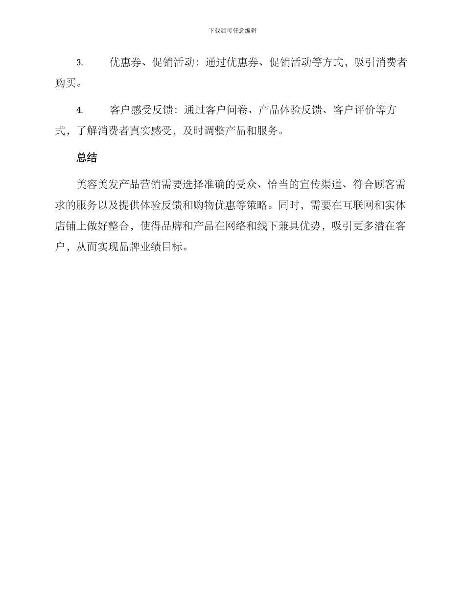 美容美发产品营销方案_第3页