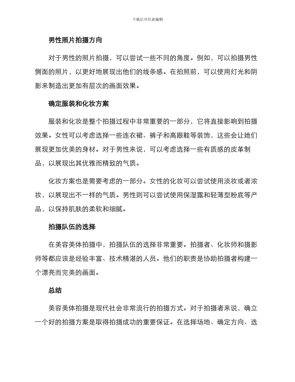 美容美体拍摄方案_第2页