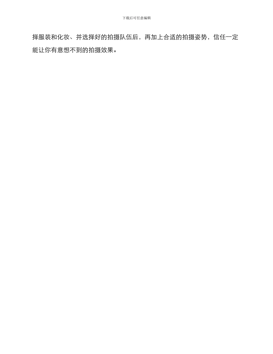 美容美体拍摄方案_第3页