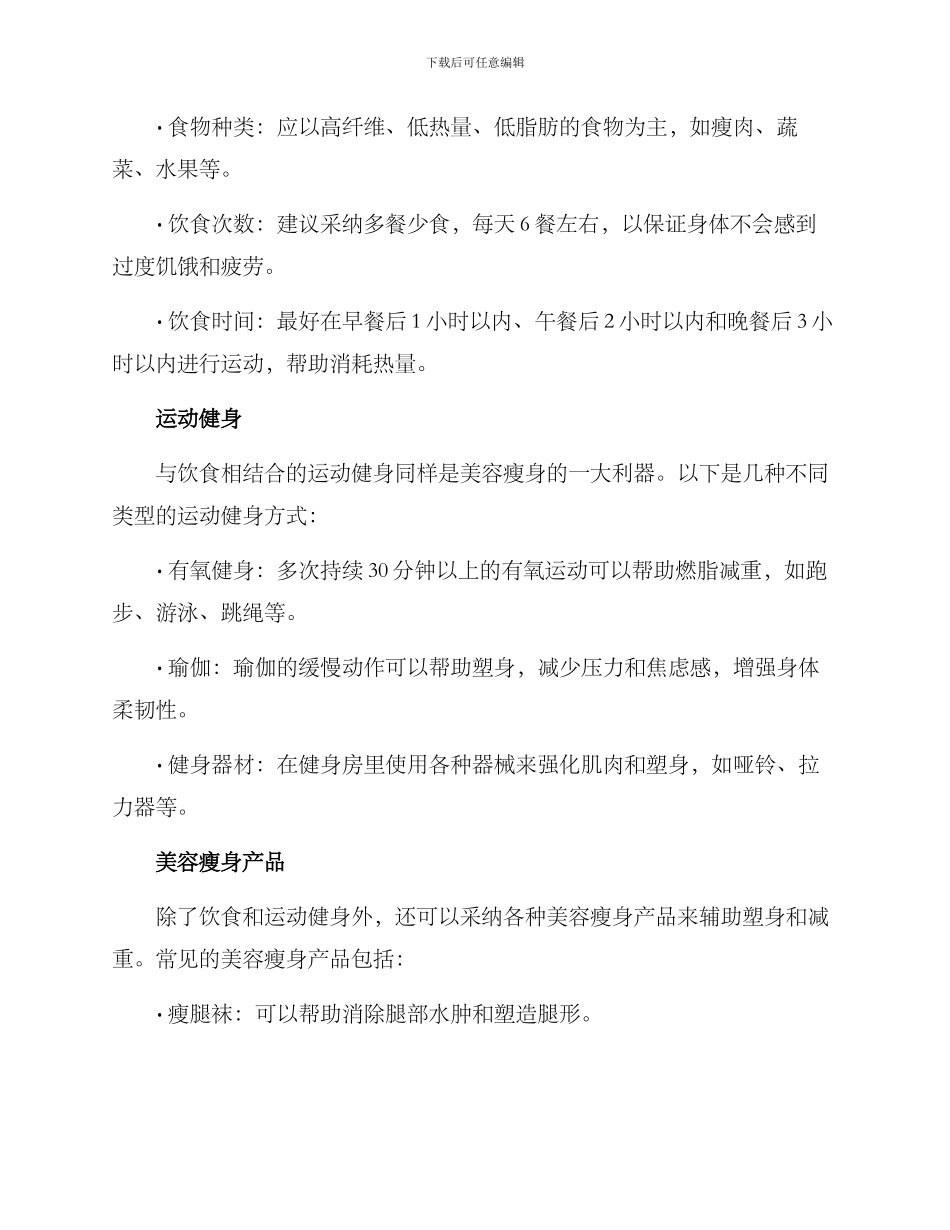 美容瘦身策划方案_第2页