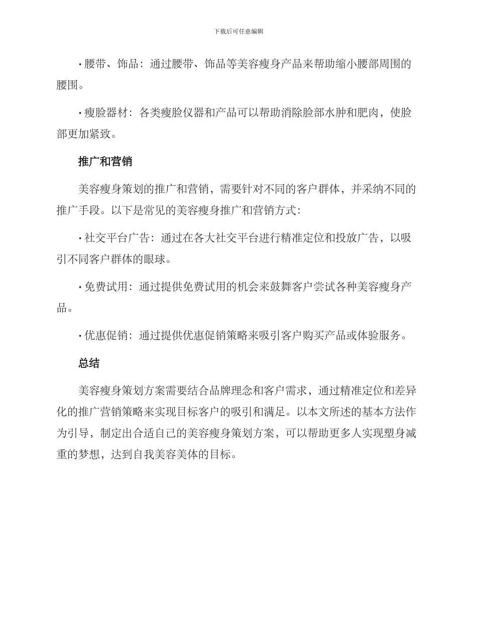 美容瘦身策划方案_第3页