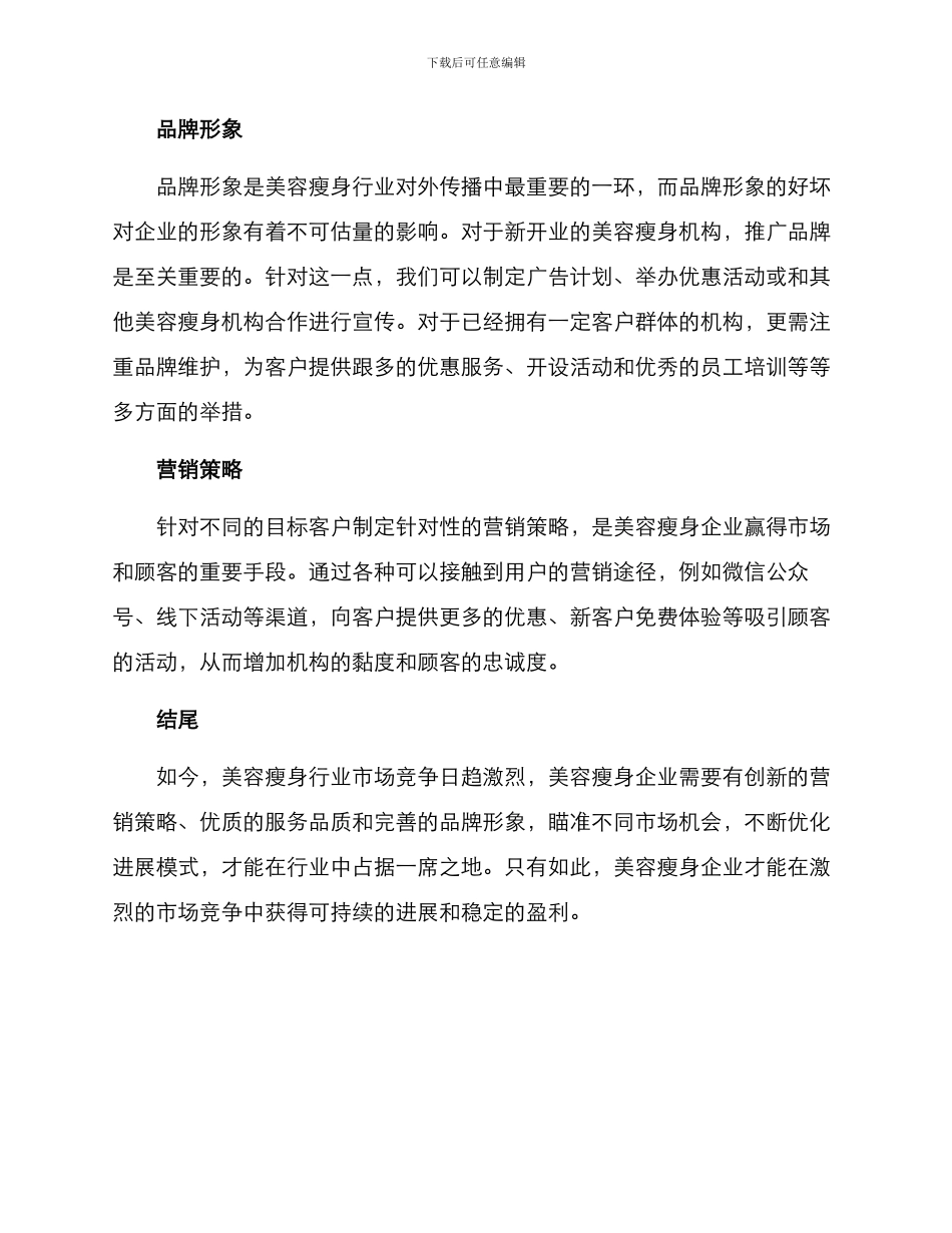 美容瘦身运营方案_第2页