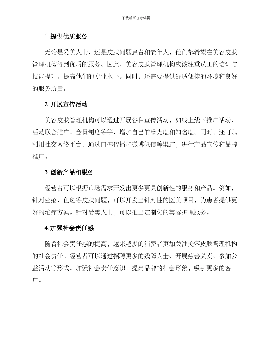 美容皮肤管理运营方案_第2页
