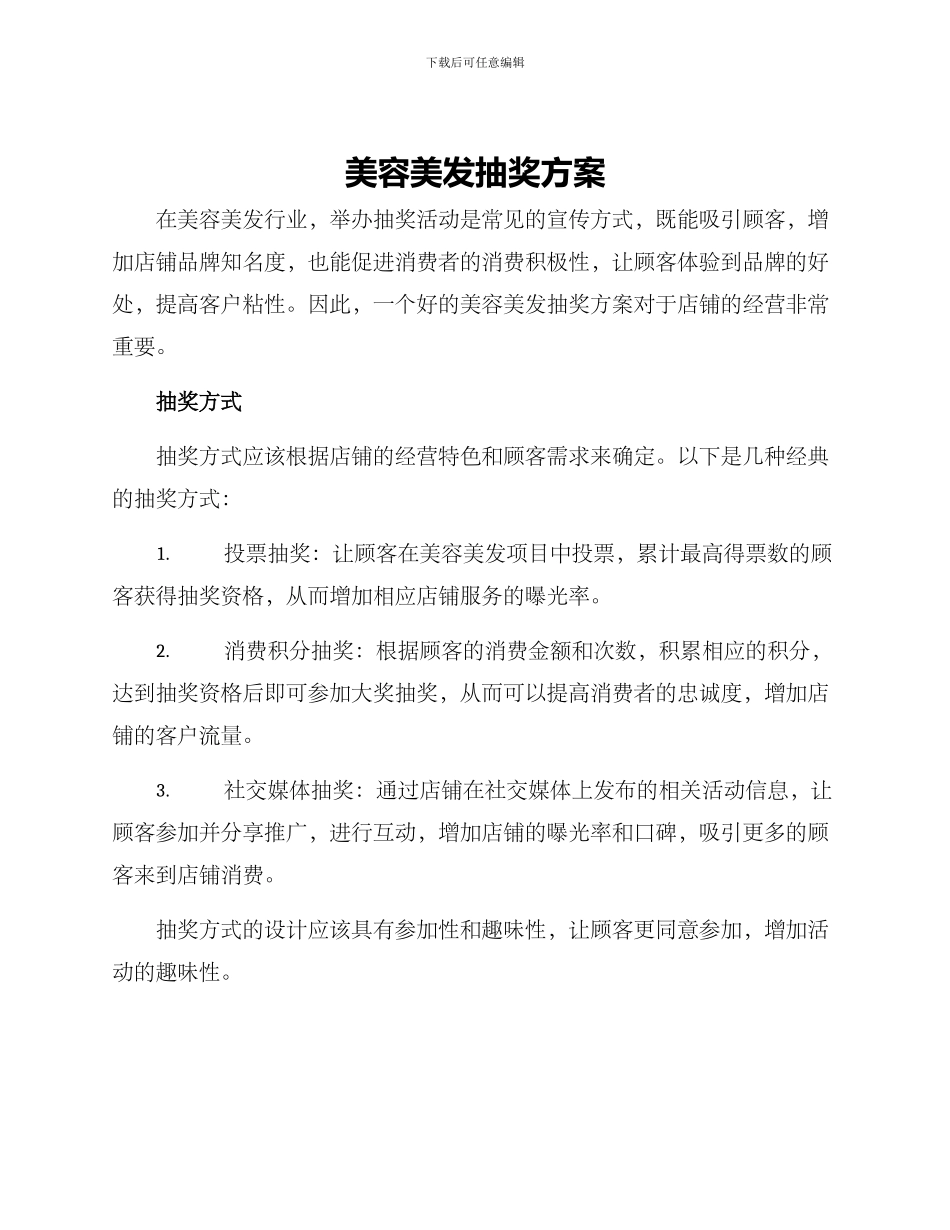 美容美发抽奖方案_第1页