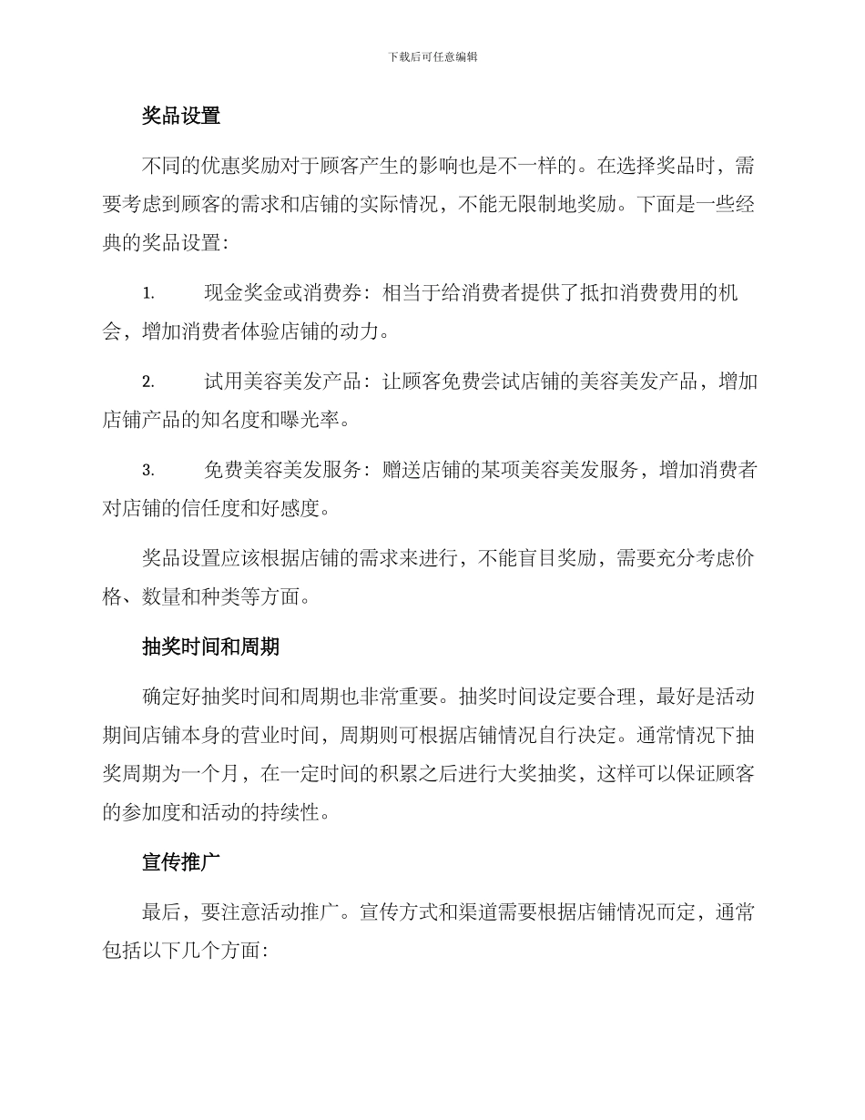 美容美发抽奖方案_第2页
