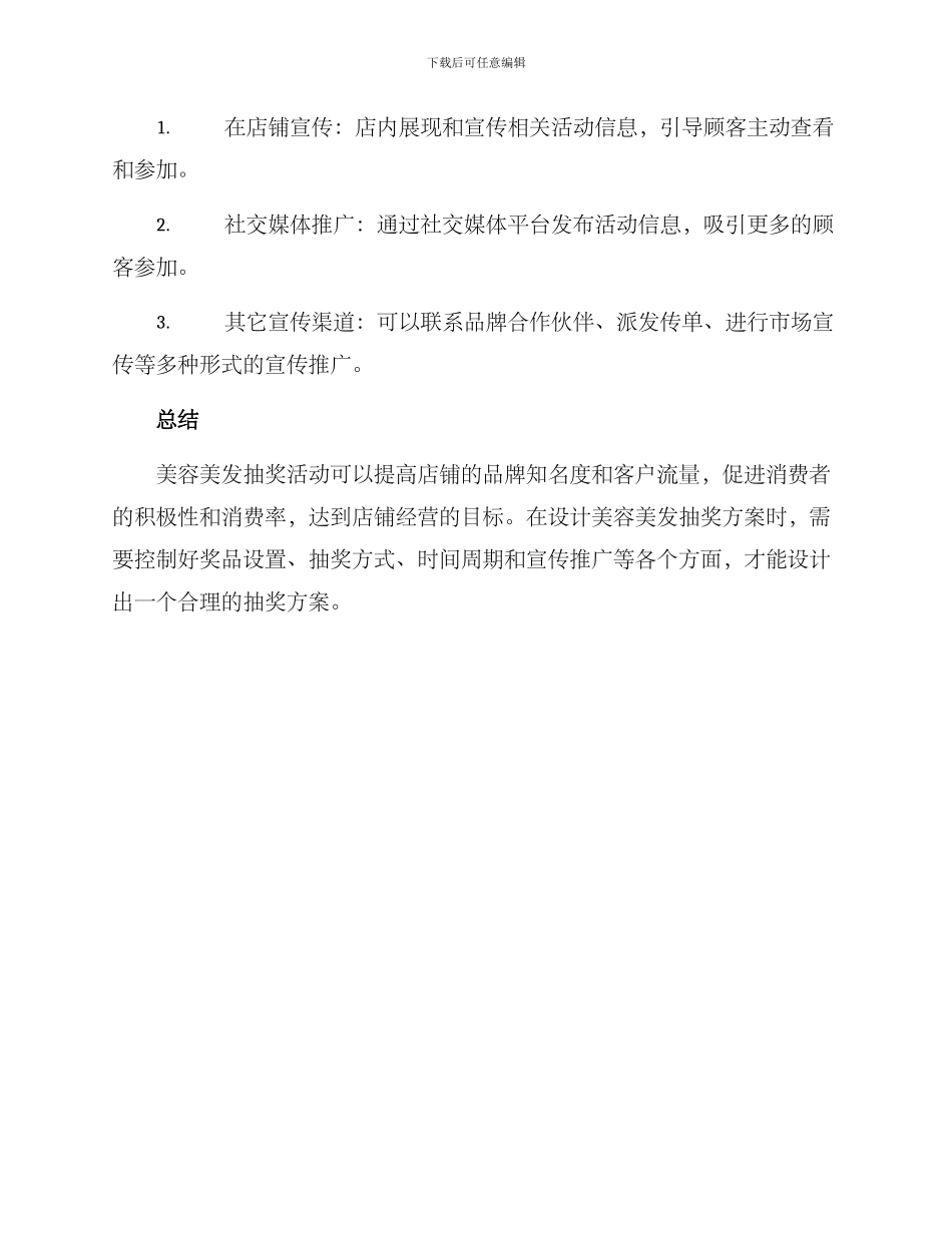 美容美发抽奖方案_第3页