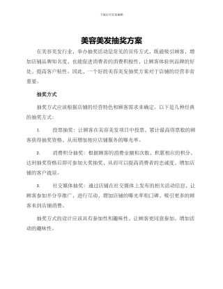 美容美发抽奖方案