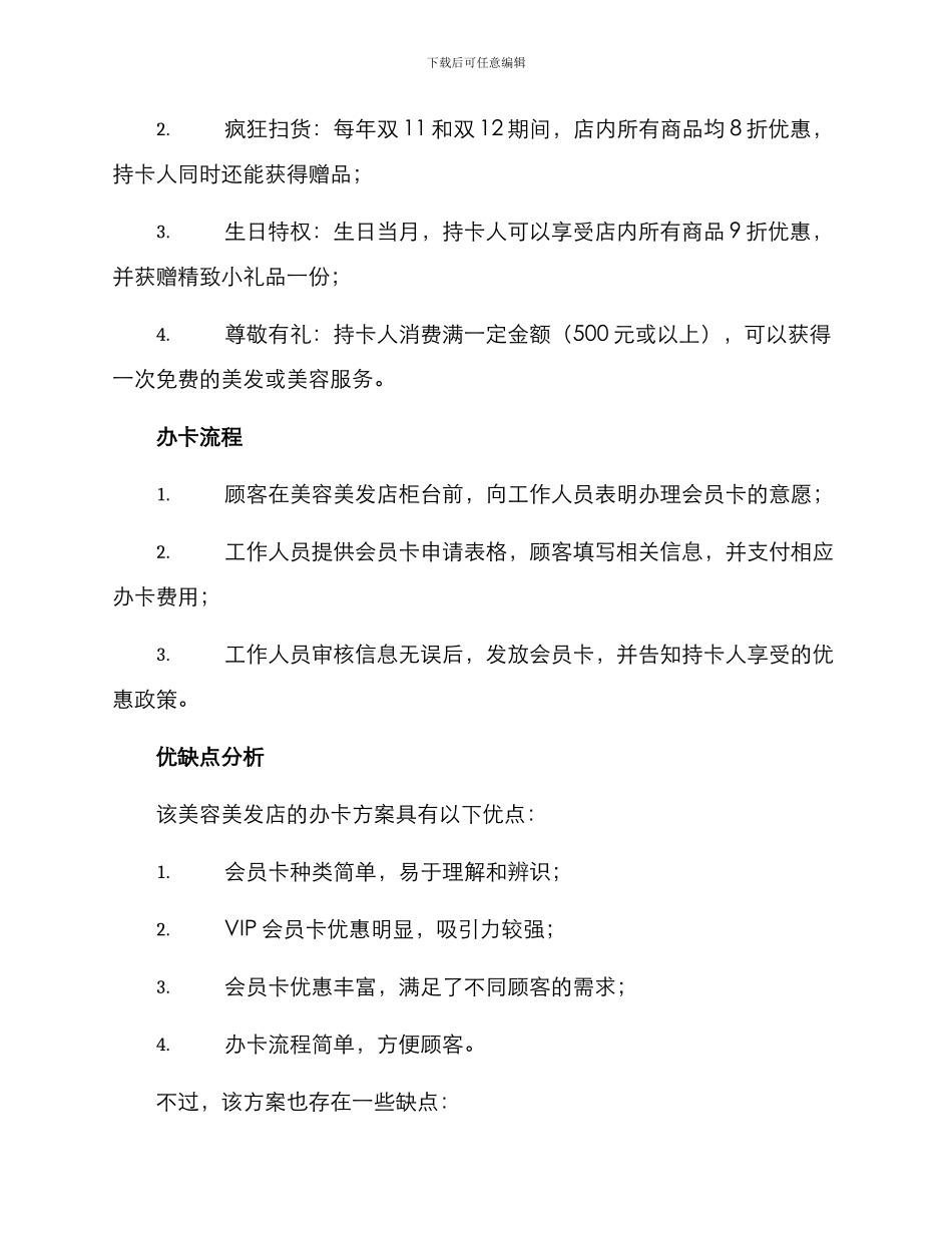 美容美发店办卡方案_第2页