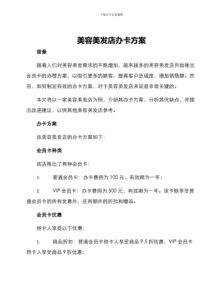 美容美发店办卡方案