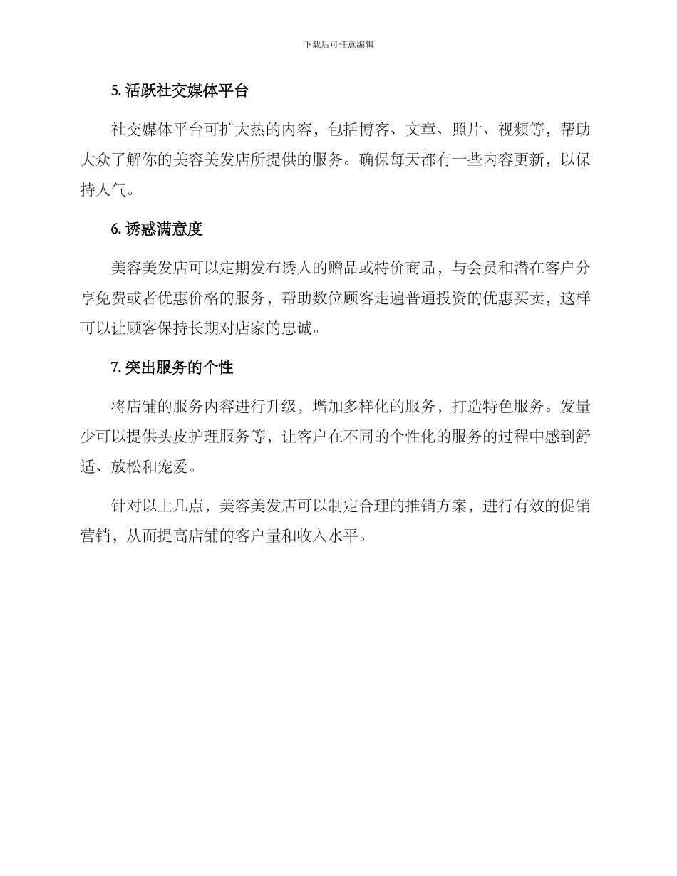 美容美发店推销方案_第2页