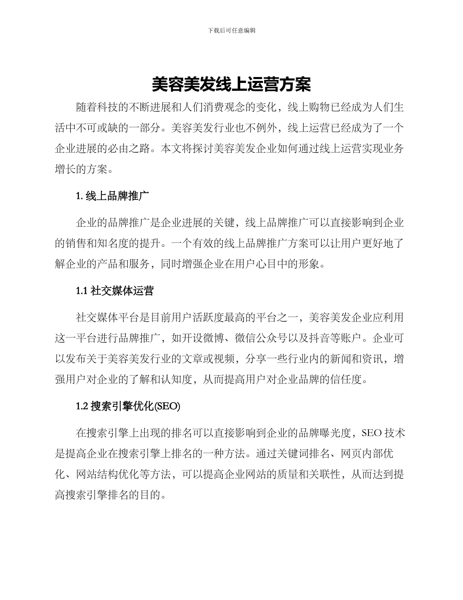 美容美发线上运营方案_第1页