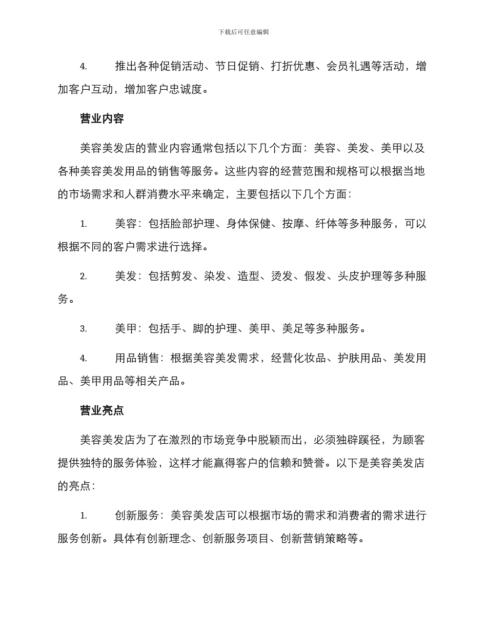 美容美发营业方案_第2页