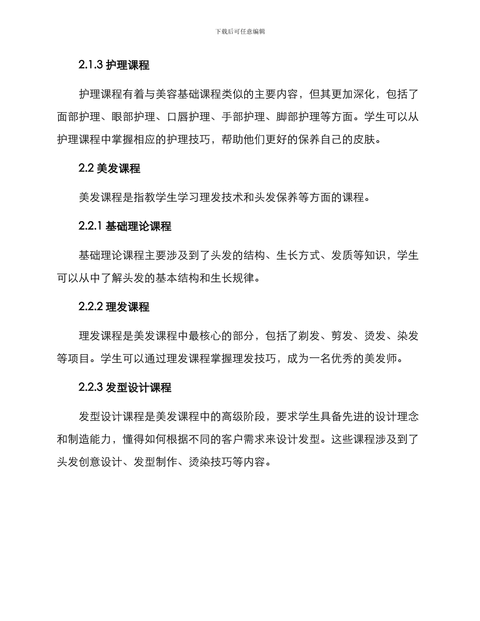 美容美发课程方案_第2页