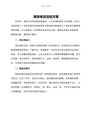 美容老店活动方案