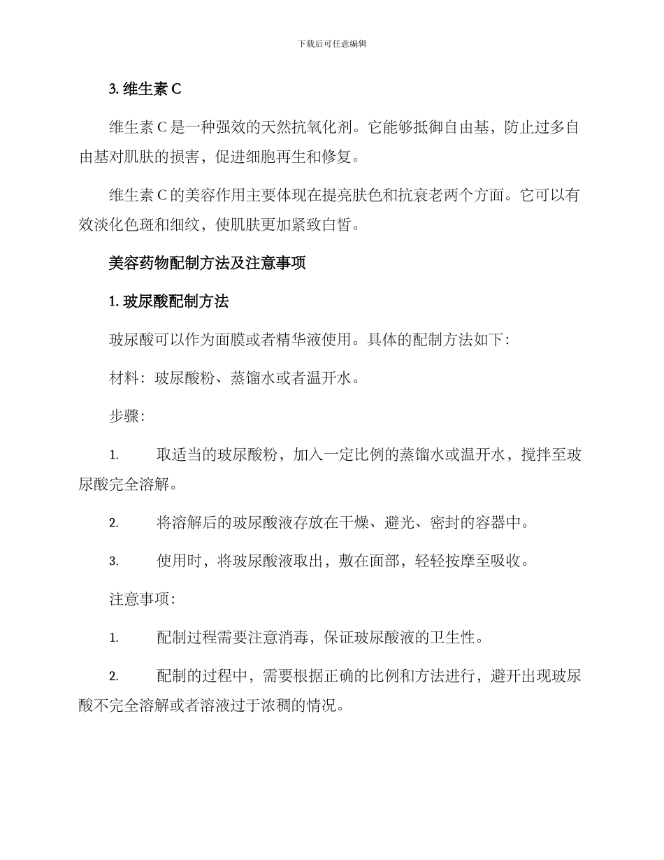 美容药物配制方案_第2页