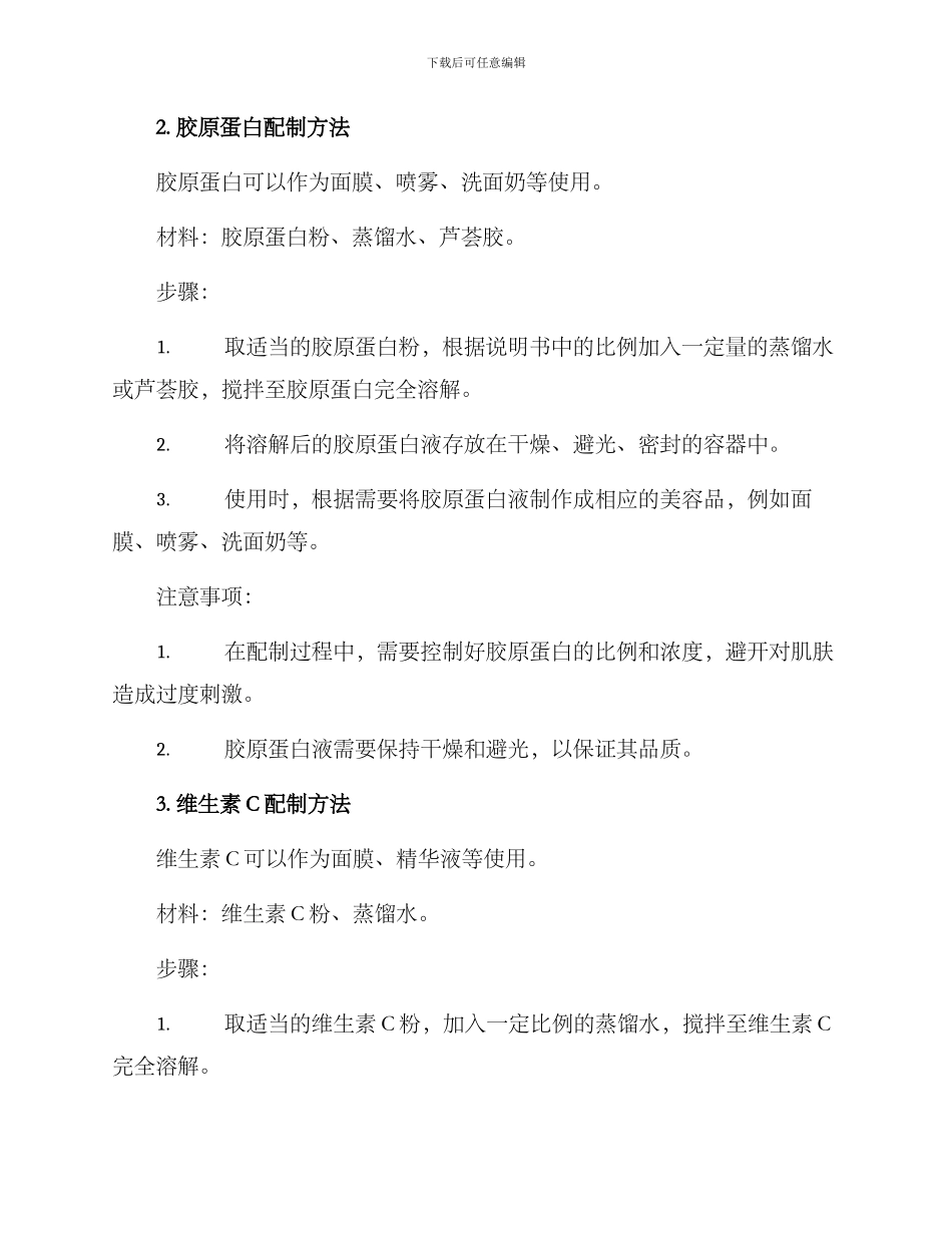 美容药物配制方案_第3页