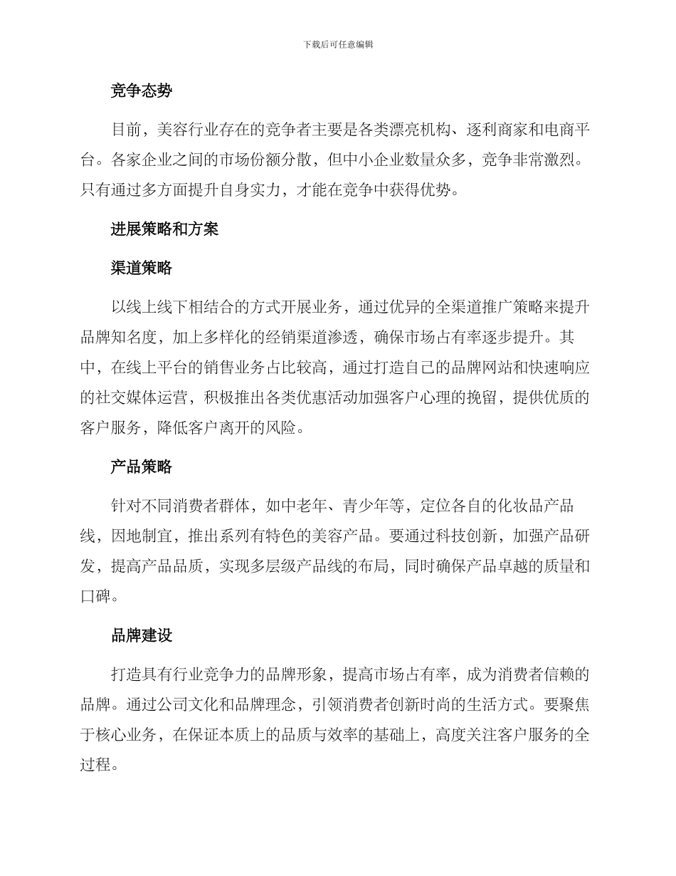 美容股份发展方案_第2页