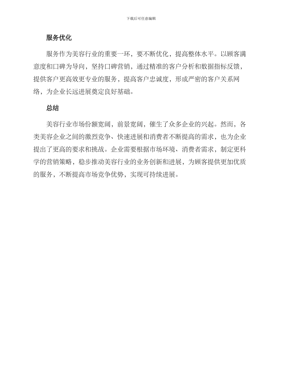 美容股份发展方案_第3页