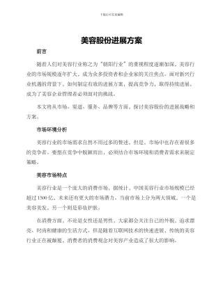 美容股份发展方案