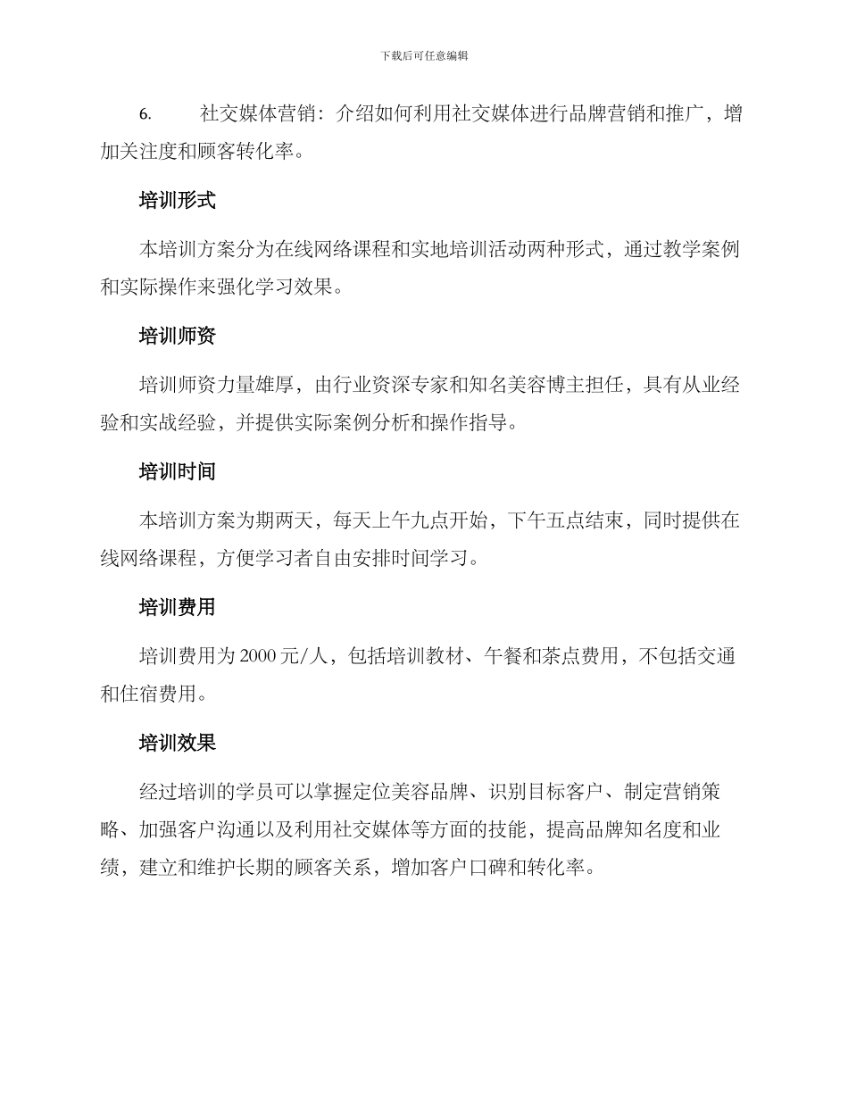 美容营销培训方案_第2页