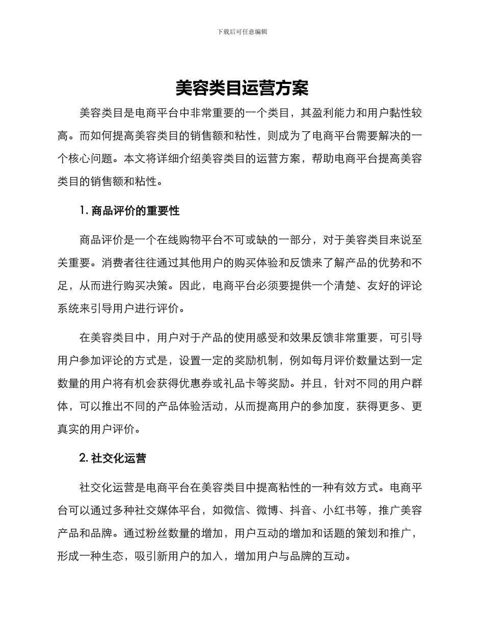 美容类目运营方案_第1页