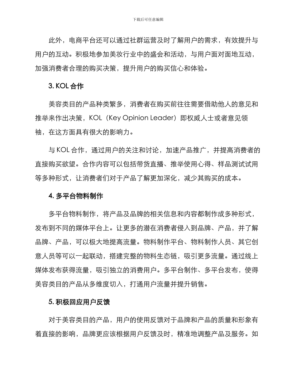 美容类目运营方案_第2页