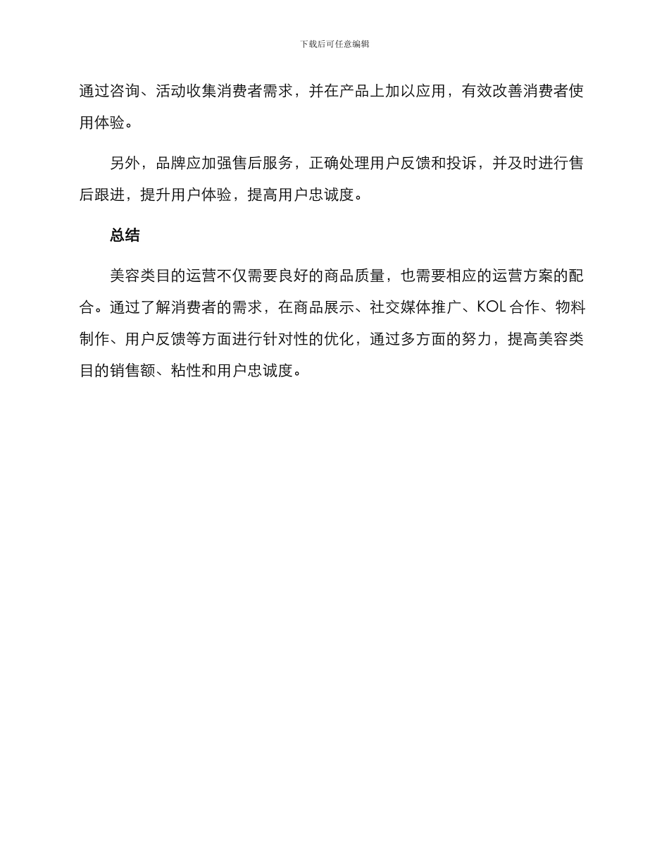 美容类目运营方案_第3页