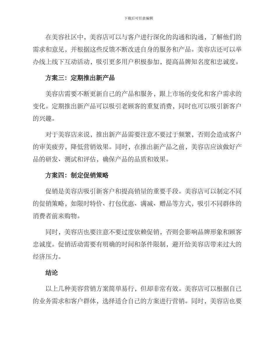 美容营销方案简单_第2页