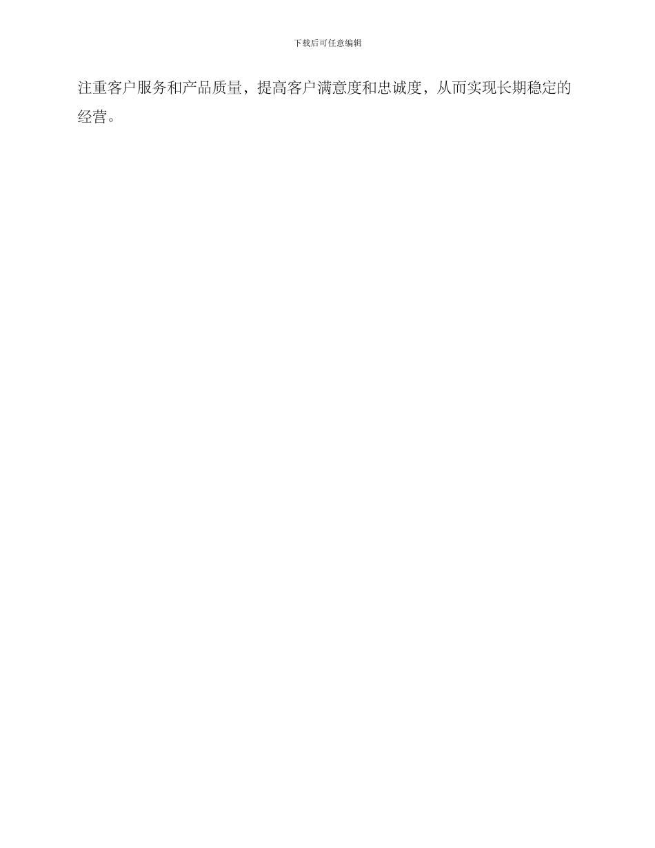 美容营销方案简单_第3页