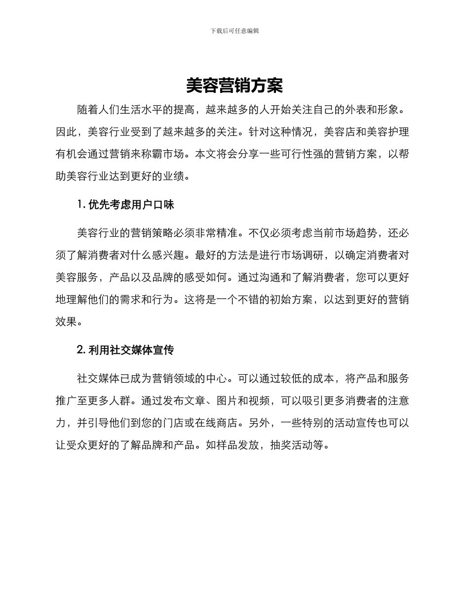 美容营销方案_第1页