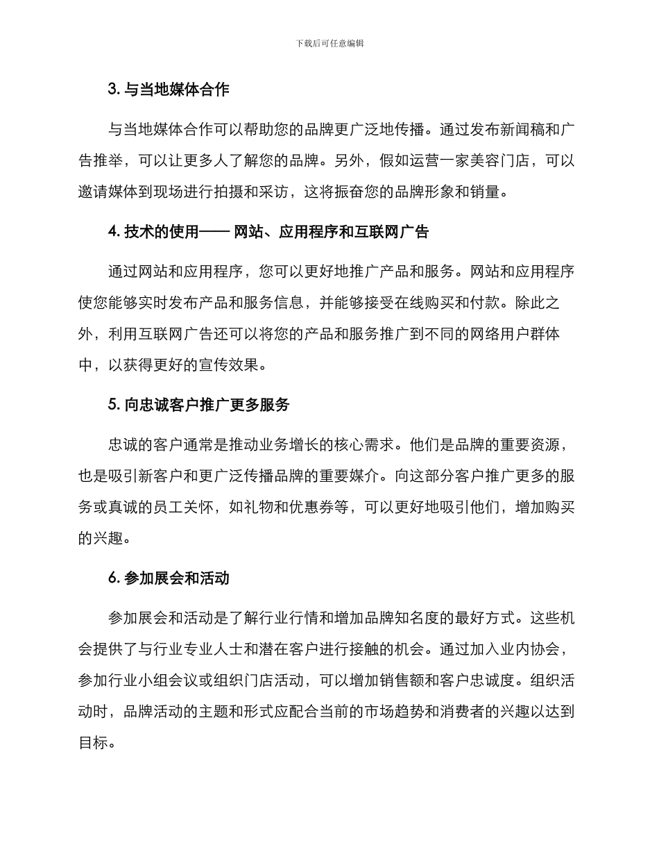 美容营销方案_第2页