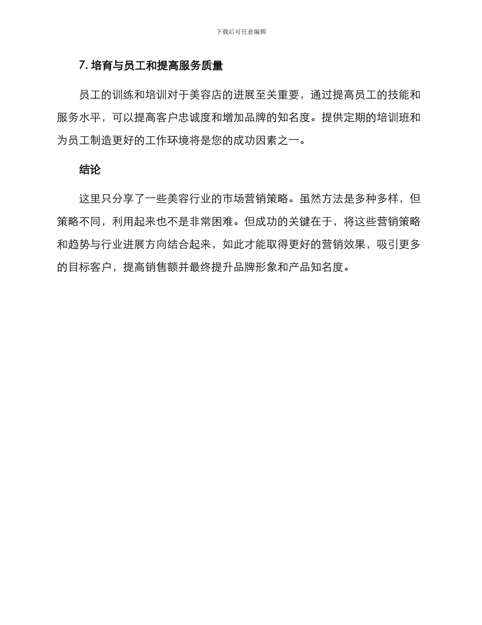 美容营销方案_第3页