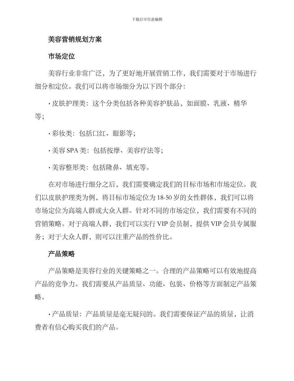 美容营销规划方案_第2页