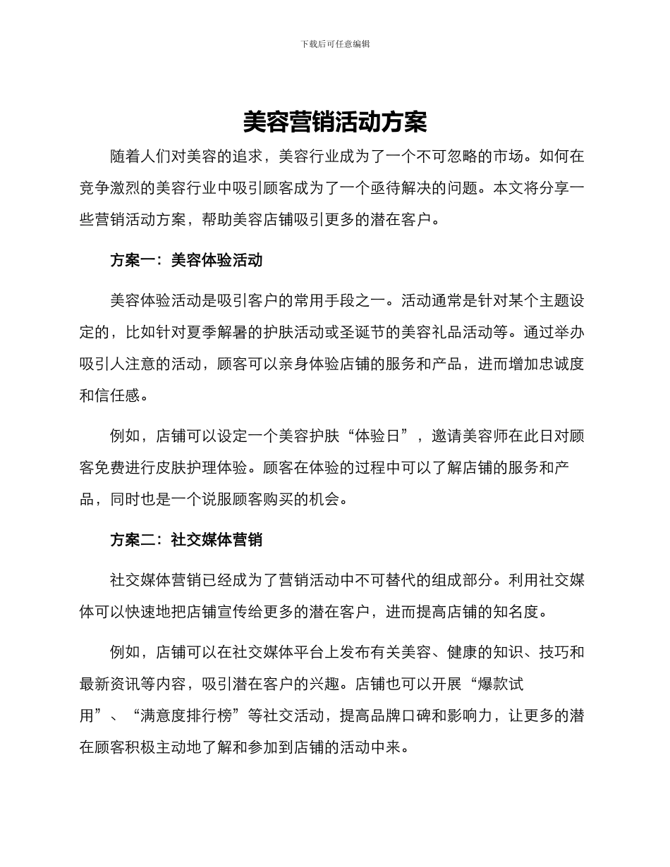 美容营销活动方案_第1页