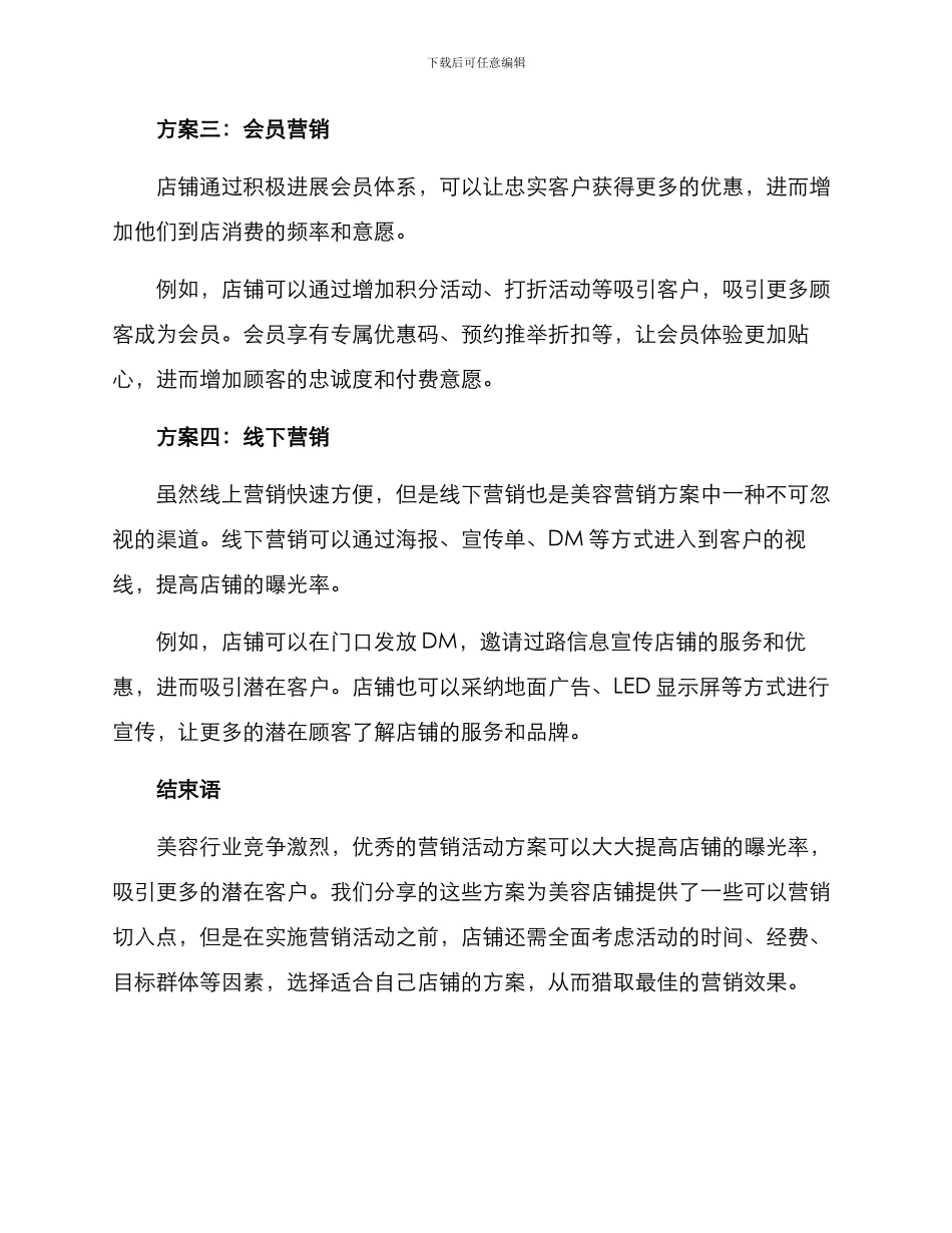 美容营销活动方案_第2页