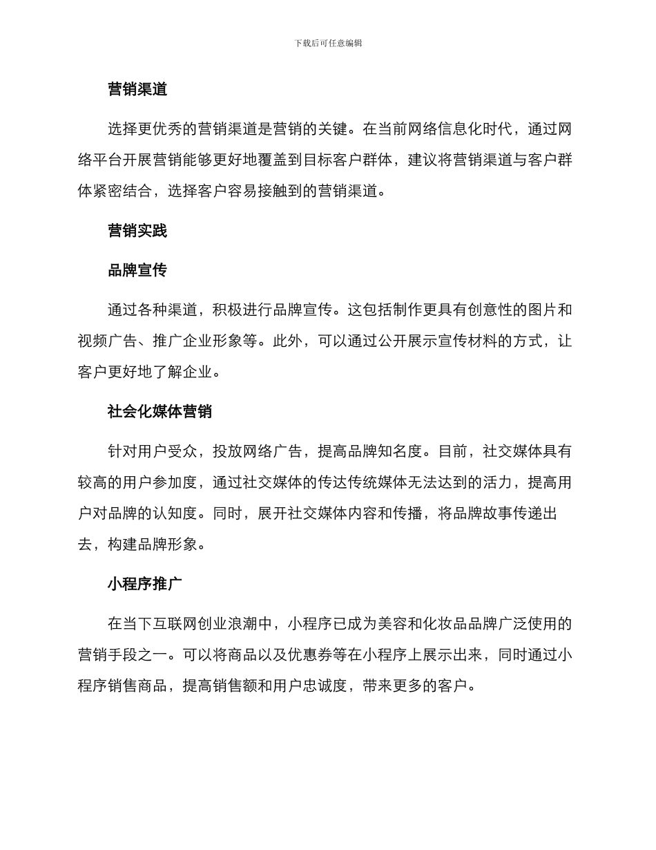 美容营销服务方案_第2页