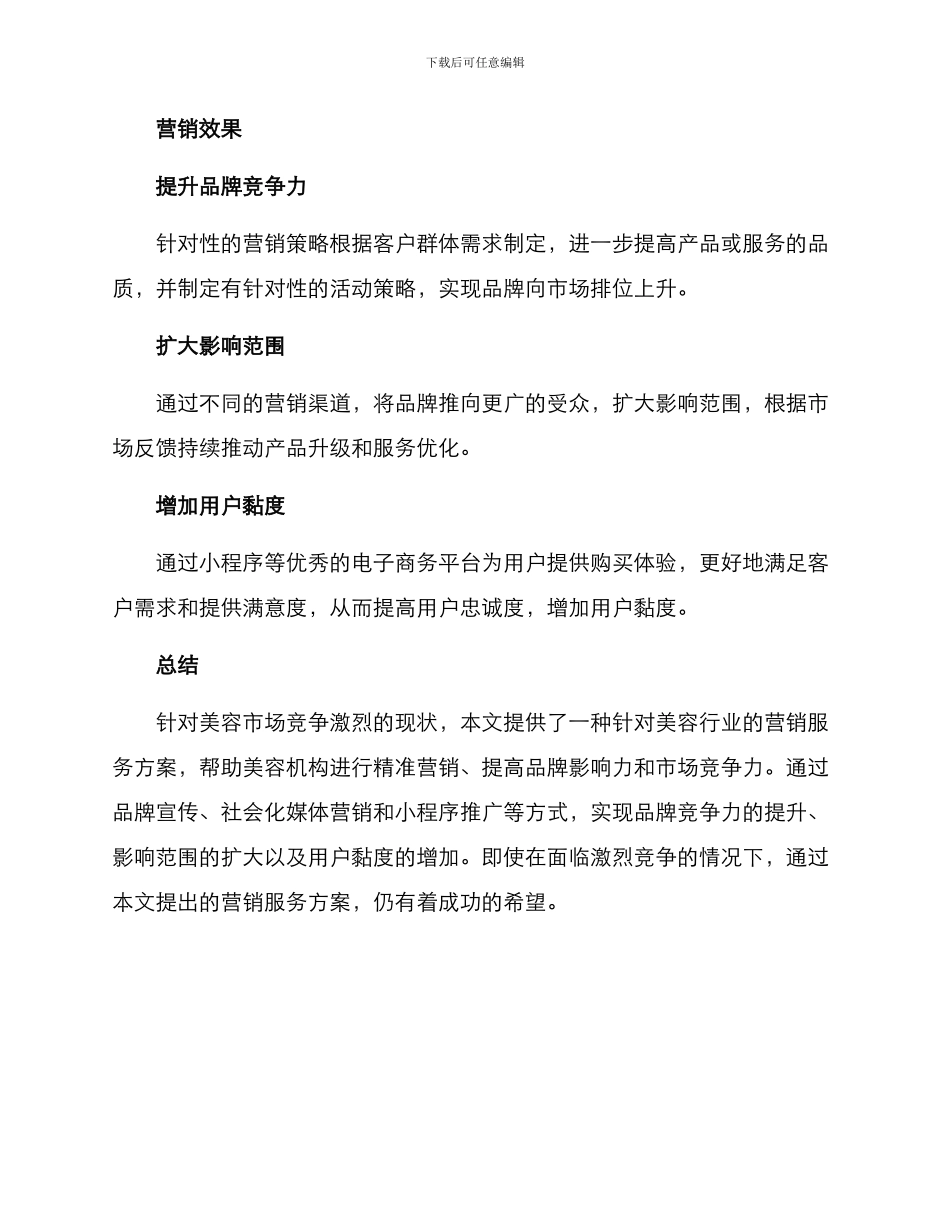 美容营销服务方案_第3页