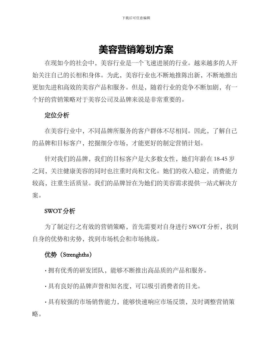 美容营销筹划方案_第1页