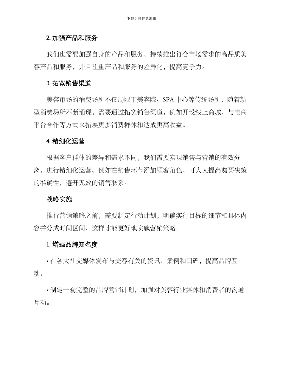 美容营销筹划方案_第3页
