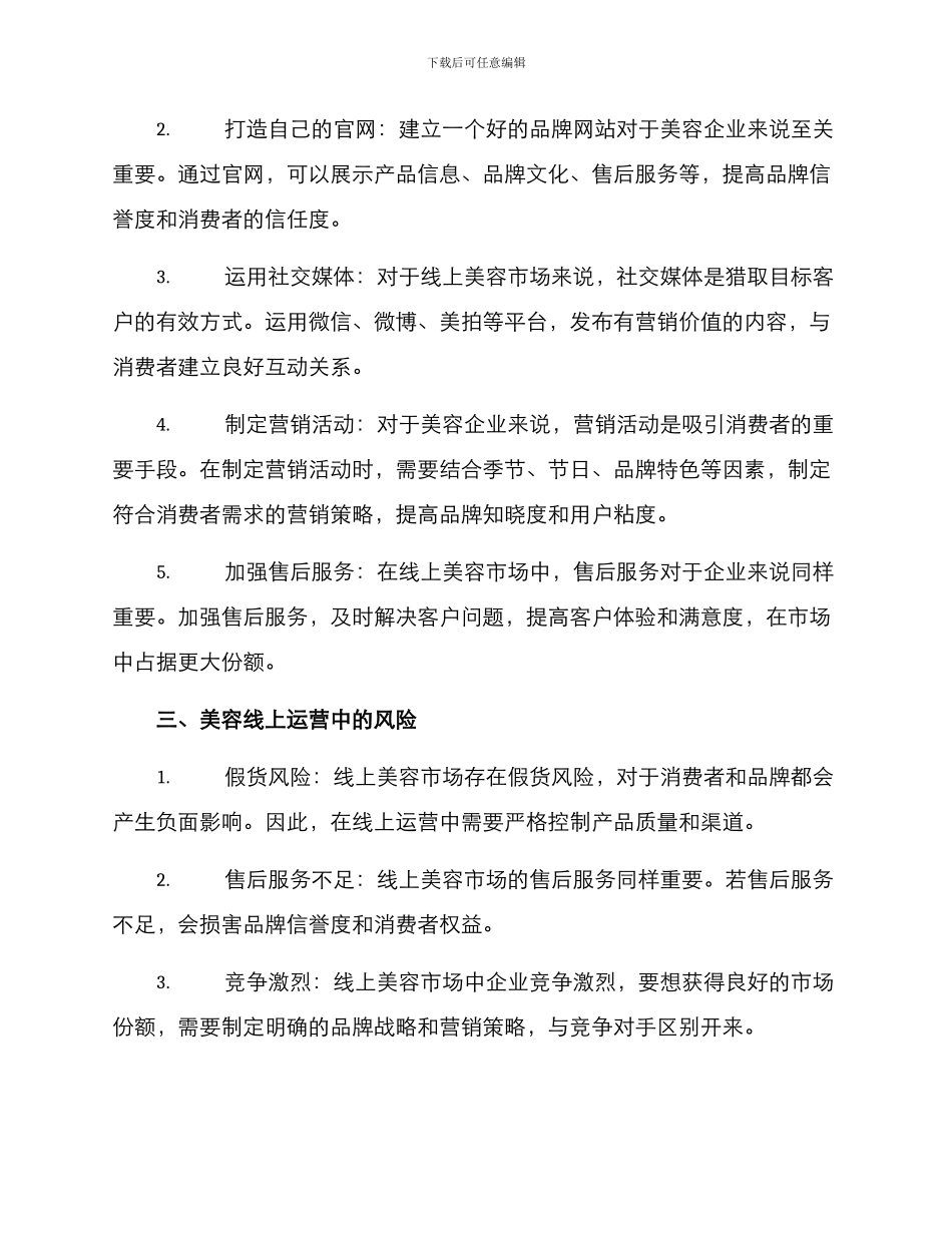 美容线上运营方案_第2页