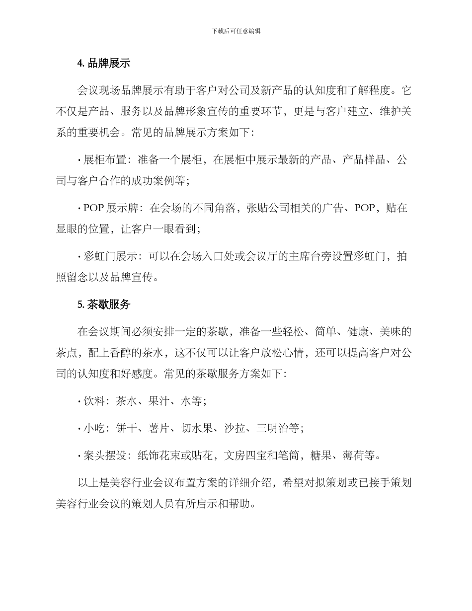 美容行业会议布置方案_第3页