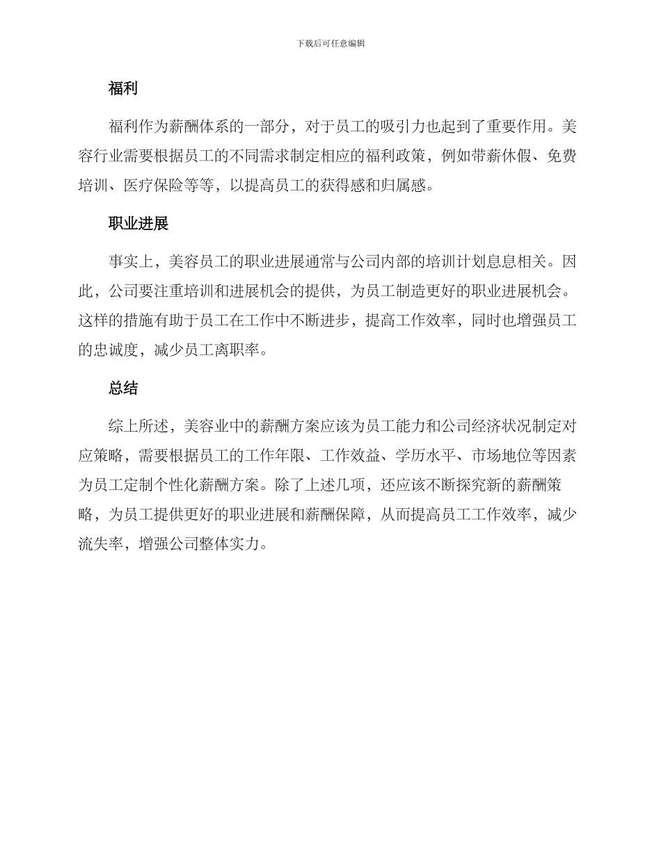 美容薪酬方案_第2页